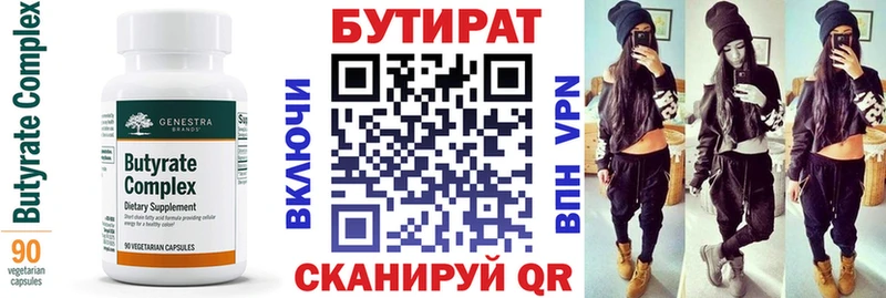 Бутират BDO Киреевск